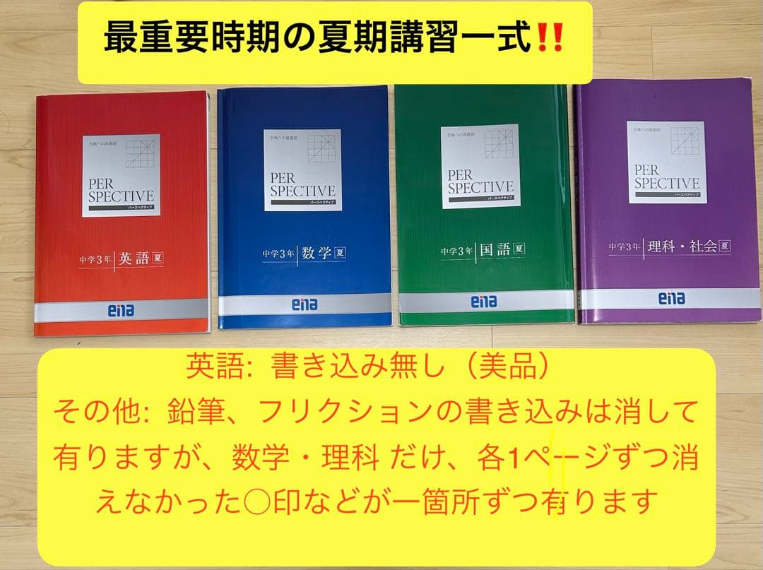 enaテキスト　中3 都立高校受験対策　定期テスト対策　セット売り