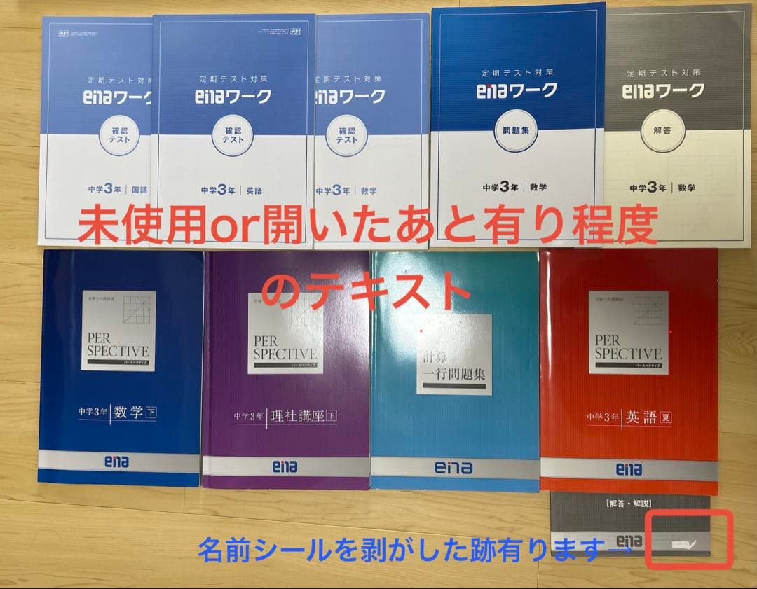 enaテキスト　中3 都立高校受験対策　定期テスト対策　セット売り