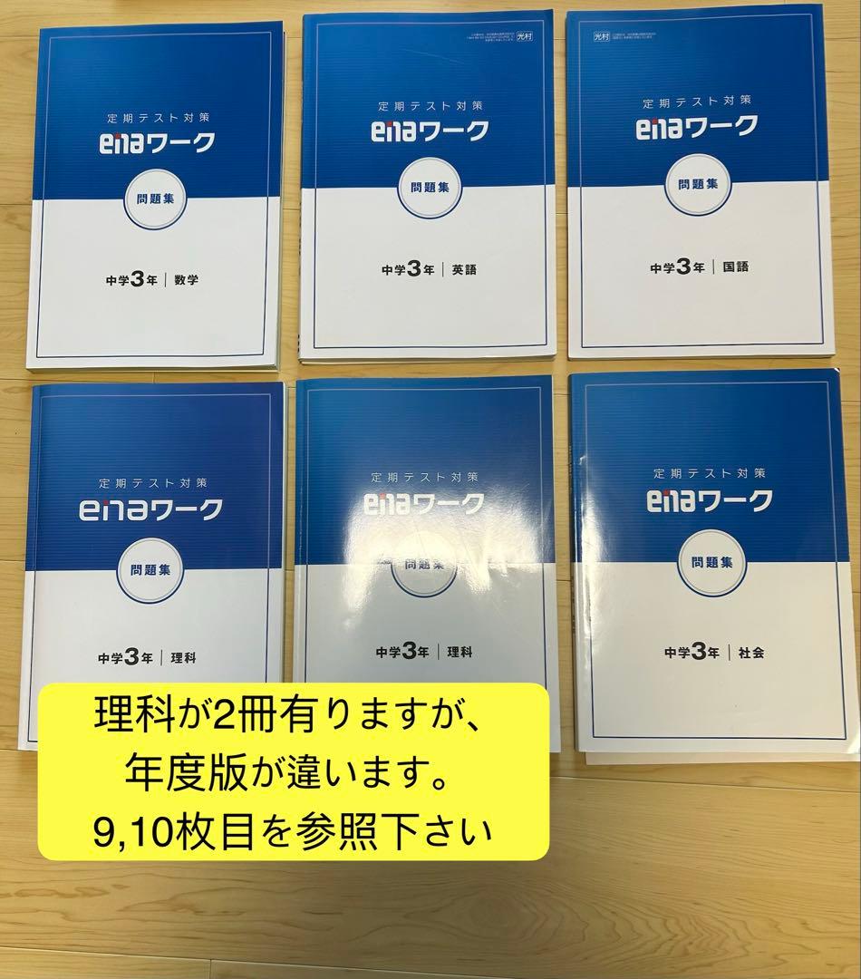 enaテキスト　中3 都立高校受験対策　定期テスト対策　セット売り