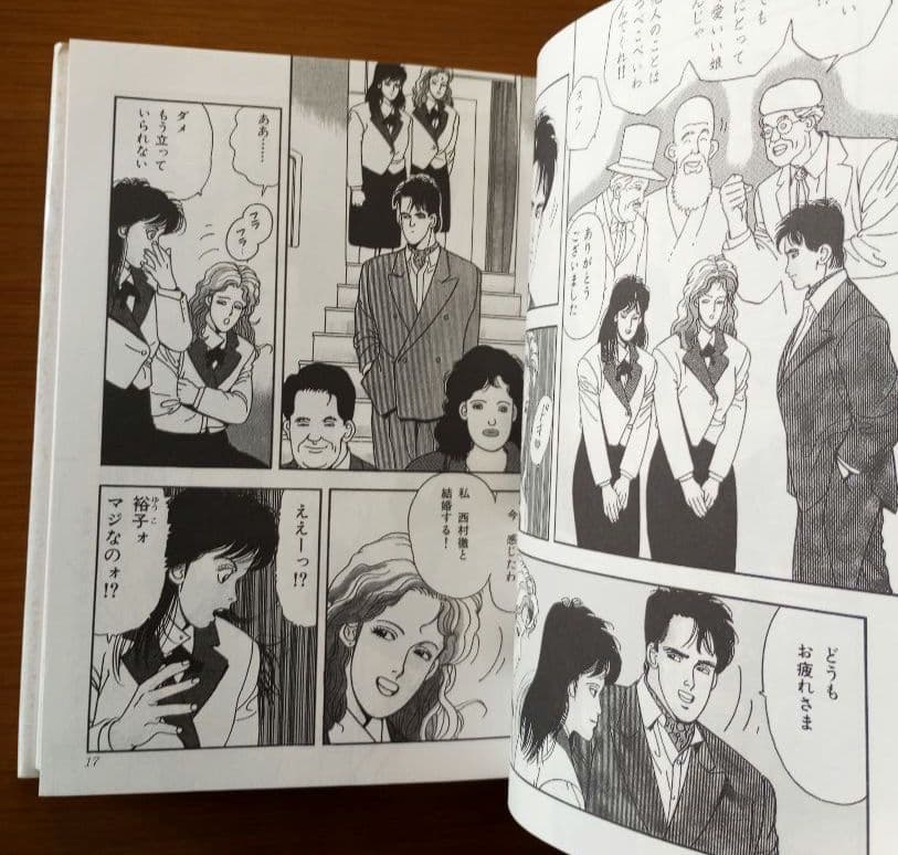 恋愛・結婚物語　深見東州