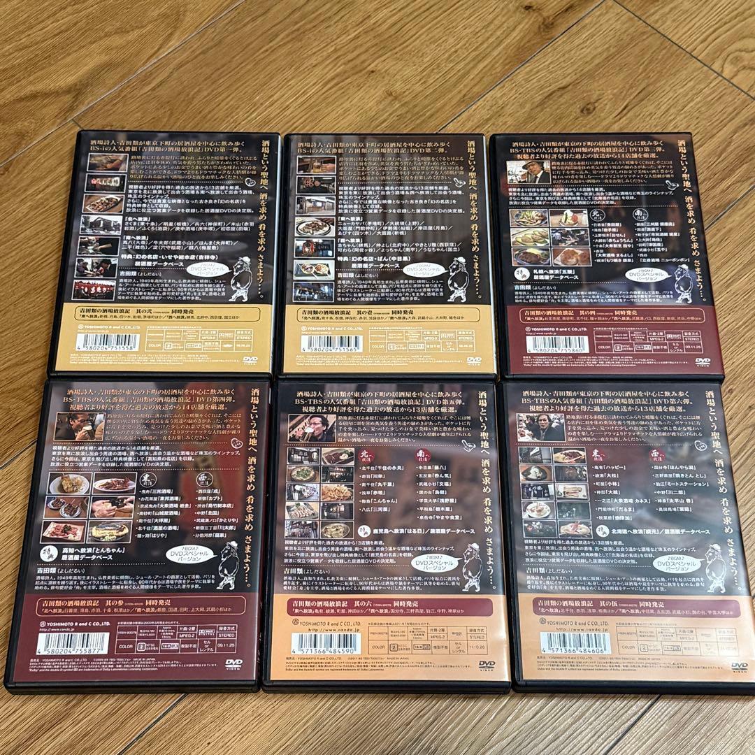 吉田類の酒場放浪記 其の壱〜其の六 全6巻 DVD