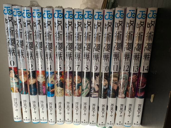 呪術廻戦 0-14巻　全巻新品