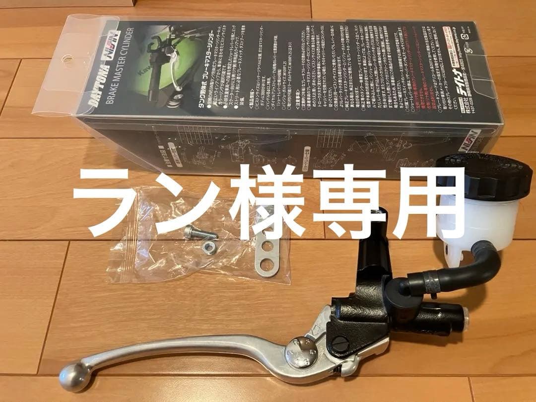 ランDAYTONA NISSIN 5/8 ブレーキマスターシリンダーキット