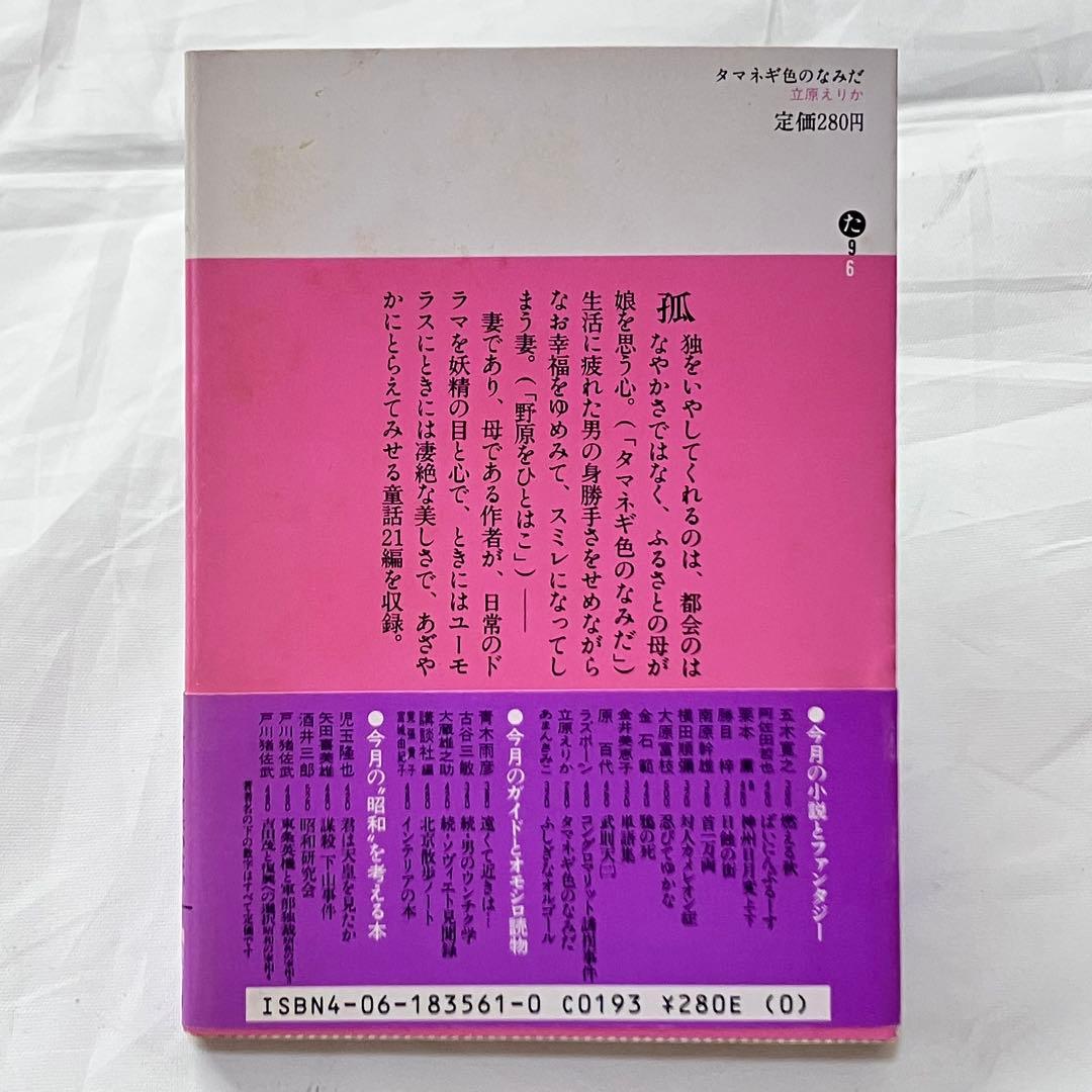 貴重♡レア♡絶版♡立原えりか♡小説・文庫♡6冊セット♡初版あり