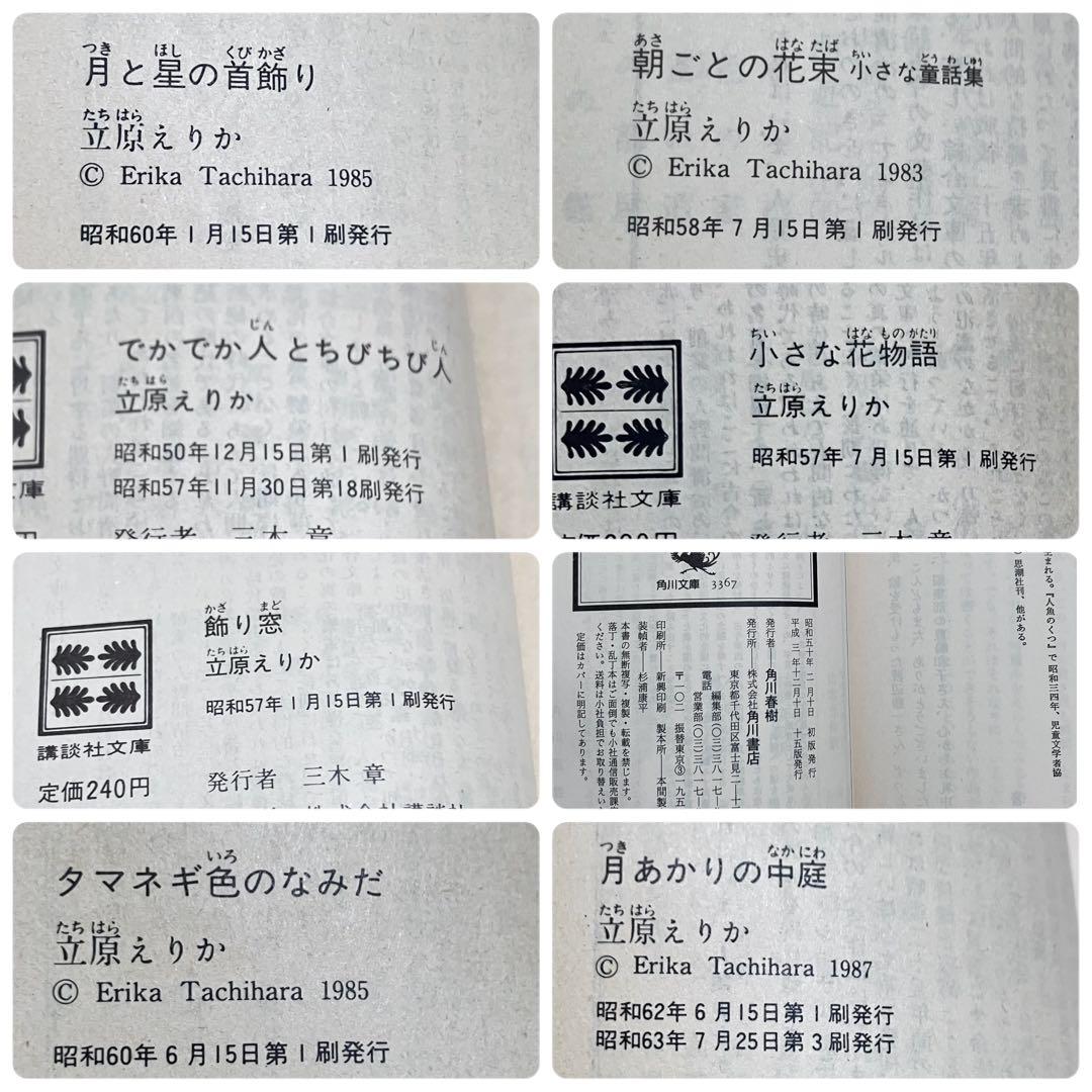 貴重♡レア♡絶版♡立原えりか♡小説・文庫♡6冊セット♡初版あり