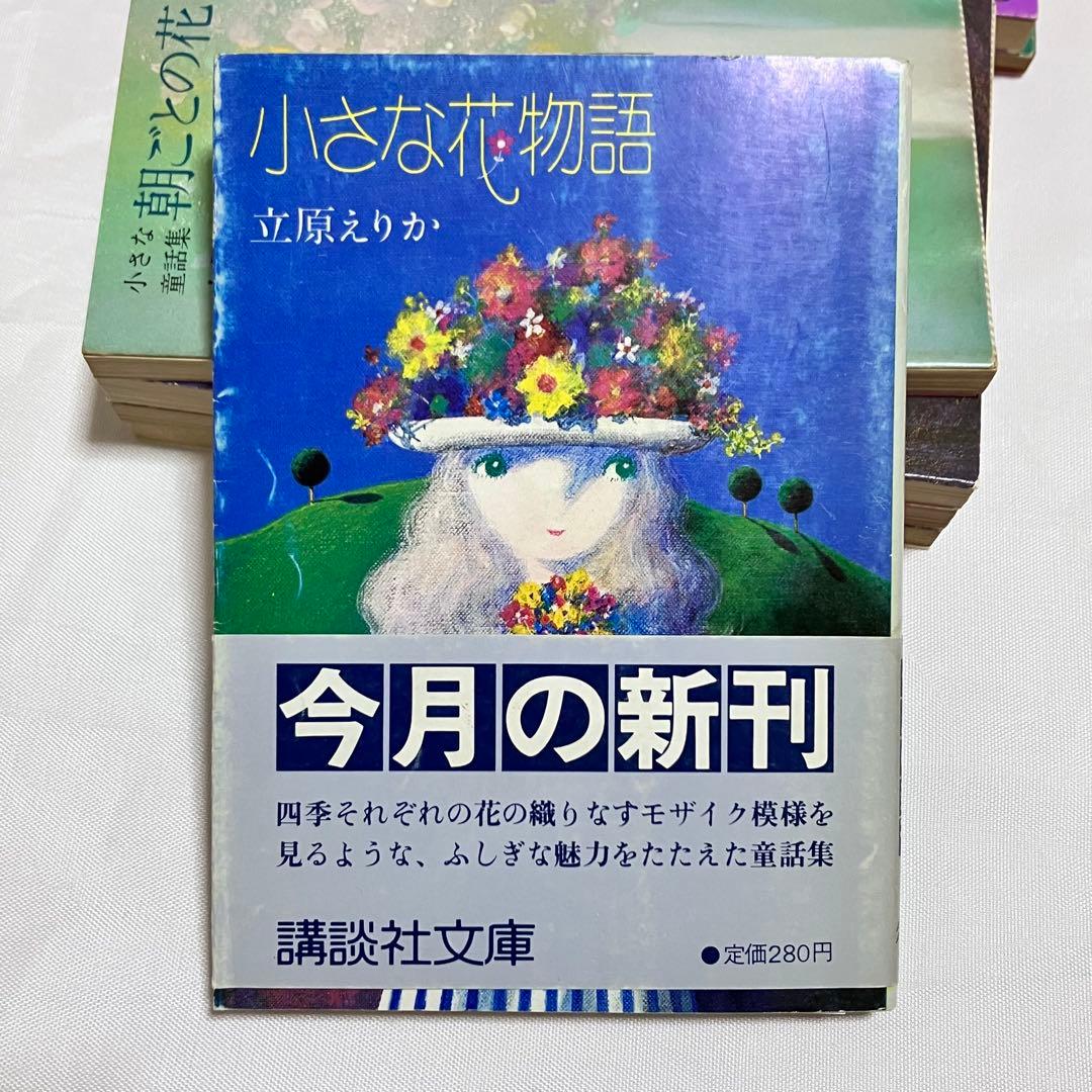 貴重♡レア♡絶版♡立原えりか♡小説・文庫♡6冊セット♡初版あり