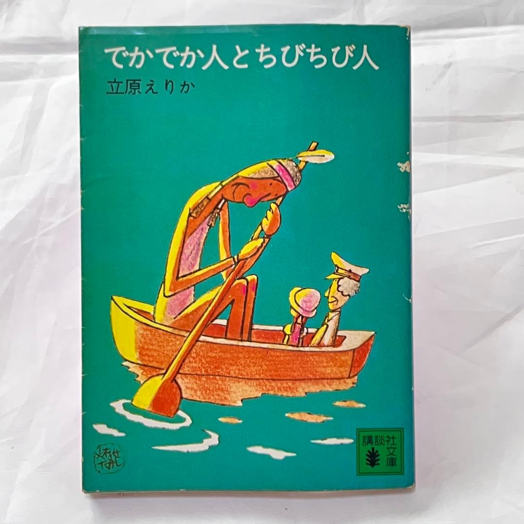 貴重♡レア♡絶版♡立原えりか♡小説・文庫♡6冊セット♡初版あり