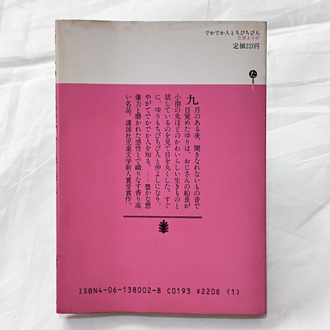 貴重♡レア♡絶版♡立原えりか♡小説・文庫♡6冊セット♡初版あり
