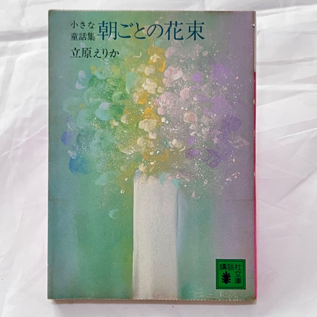 貴重♡レア♡絶版♡立原えりか♡小説・文庫♡6冊セット♡初版あり