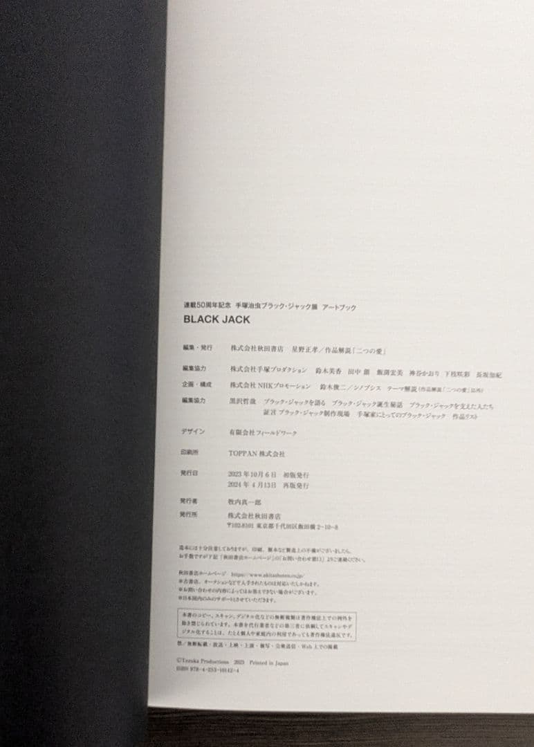手塚治虫　ブラックジャック展　BLACK　JACK 図録