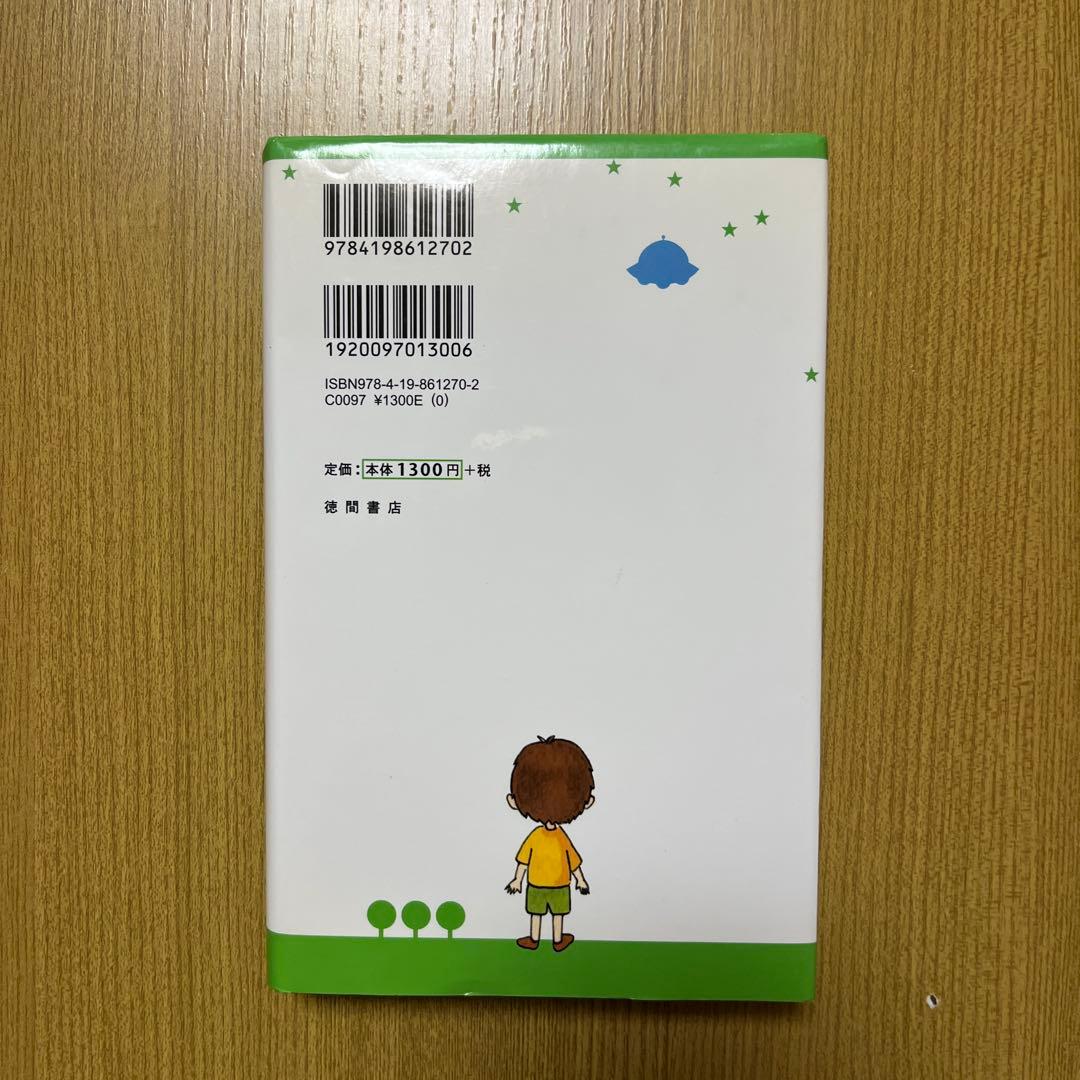 アミ小さな宇宙人　さくらももこ　ハードカバー【単行本】