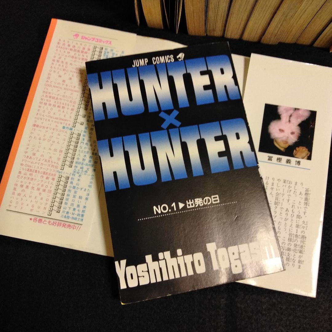 【全て初版】HUNTER×HUNTER 1~13巻 First edition