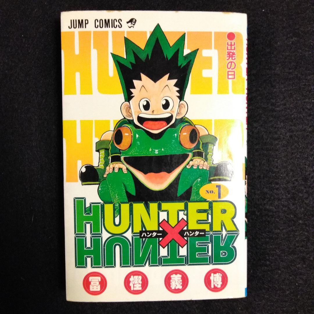 【全て初版】HUNTER×HUNTER 1~13巻 First edition