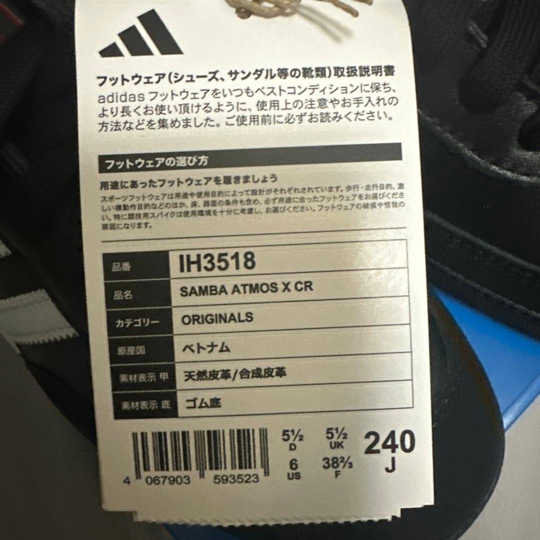 その他 adidas Samba Atmos X CR 24cm