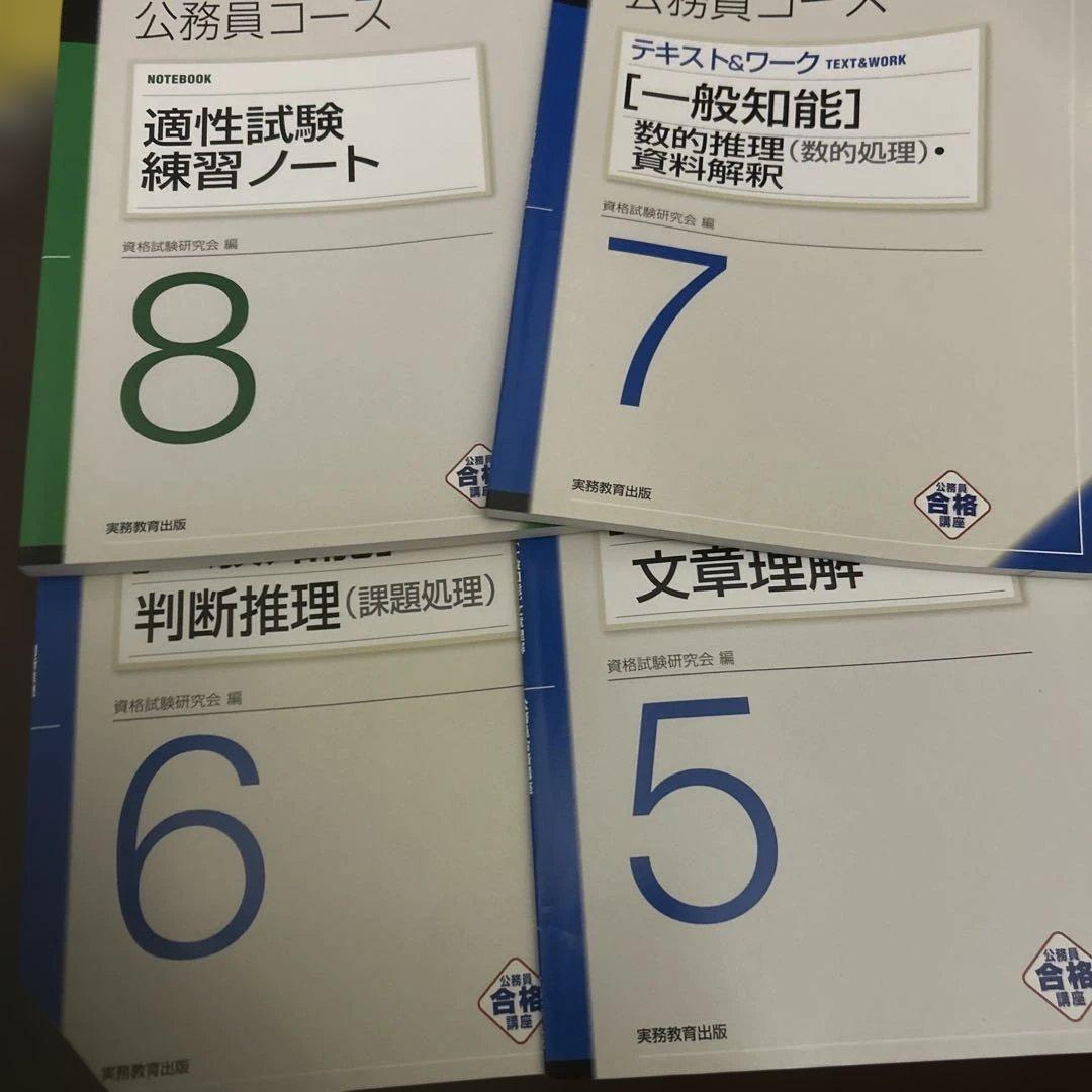 実務教育出版　高卒・短大卒程度公務員コース一式