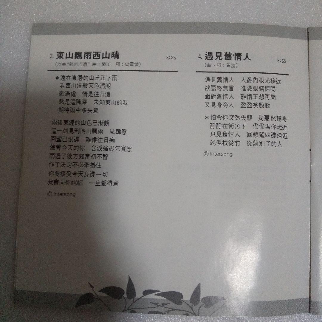 テレサ・テン(鄧麗君) CD/鄧麗君 粵語名曲選