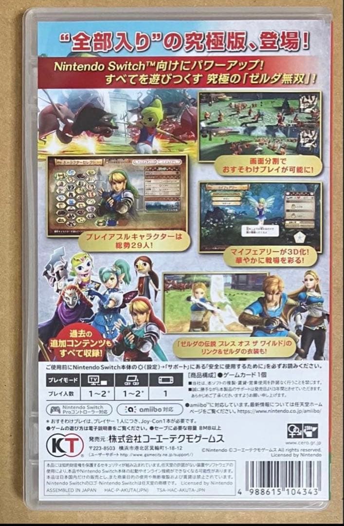 ゼルダ無双 ハイラルオールスターズDX デラックス スイッチ 動作確認済
