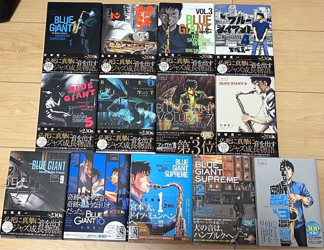 BLUE GIANT 1〜10巻、SUPREME 1〜3巻