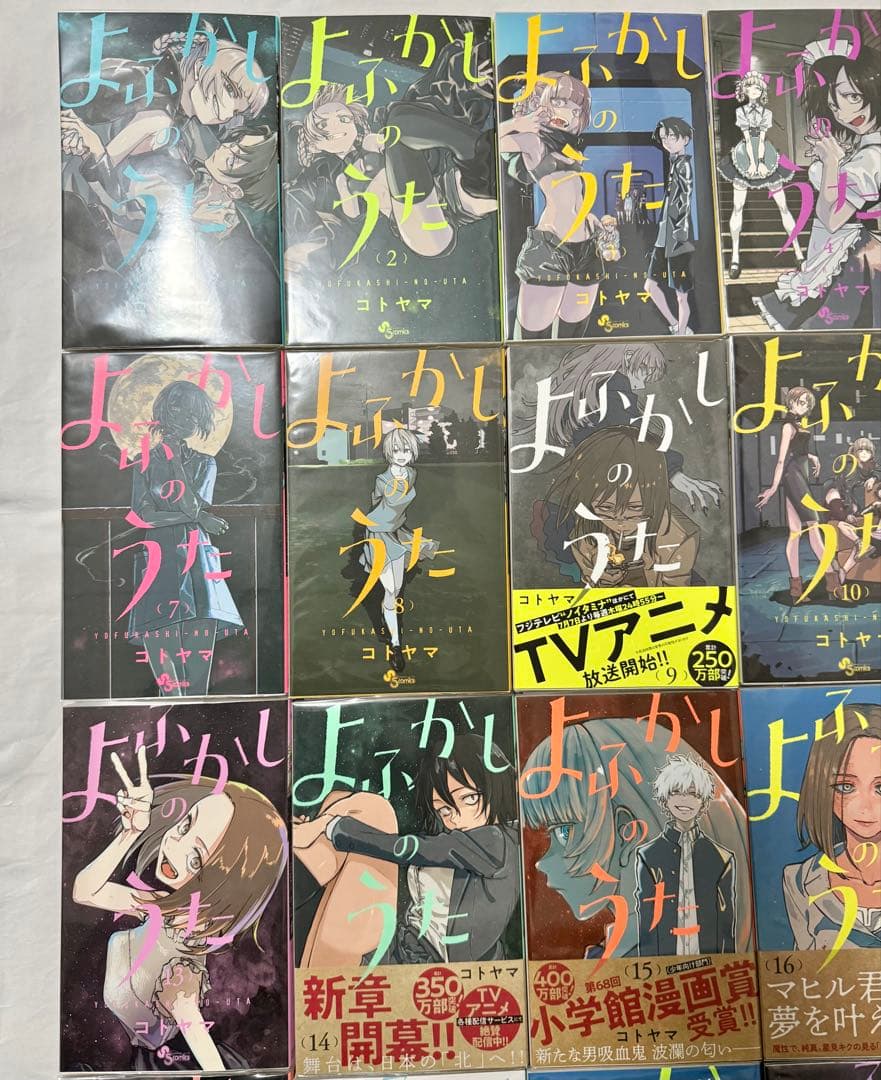 【特典付き/初版帯付き】よふかしのうた 全巻+楽園編+ファンブック+短編集セット