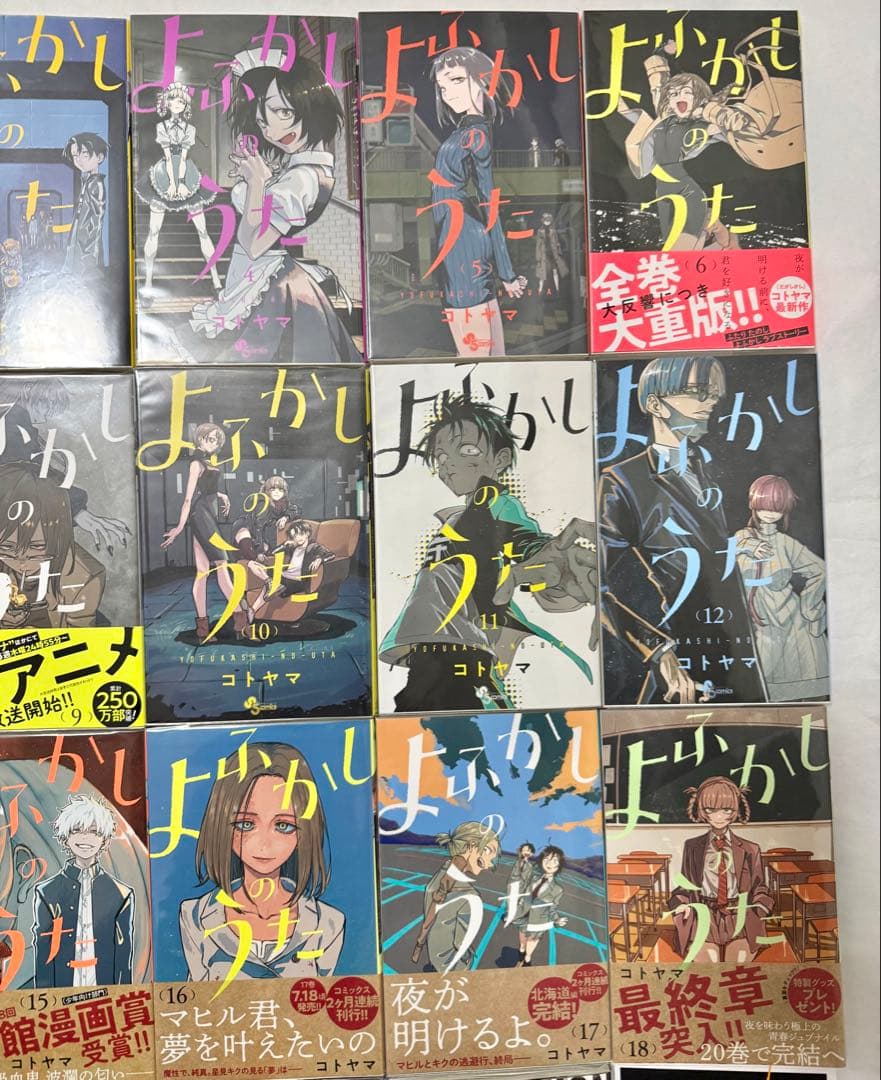 【特典付き/初版帯付き】よふかしのうた 全巻+楽園編+ファンブック+短編集セット
