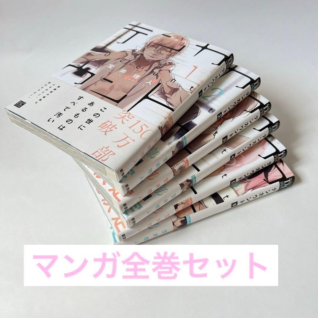 テンカウント ドラマCD 新品未開封☆2〜6巻　初回特典付き　マンガ　イラスト集