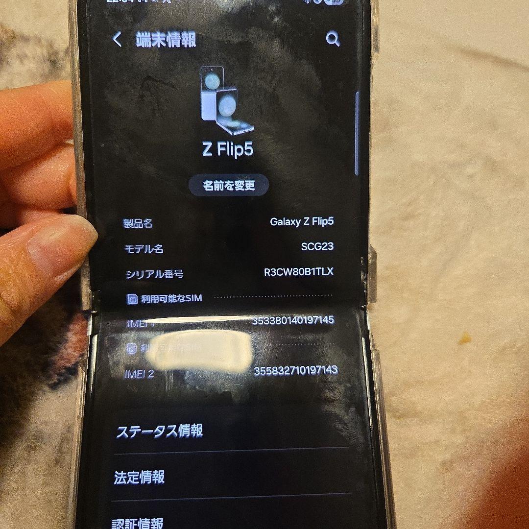 国内版/​訳あり Galaxy Z Flip5 256GB ミントSIMフリー
