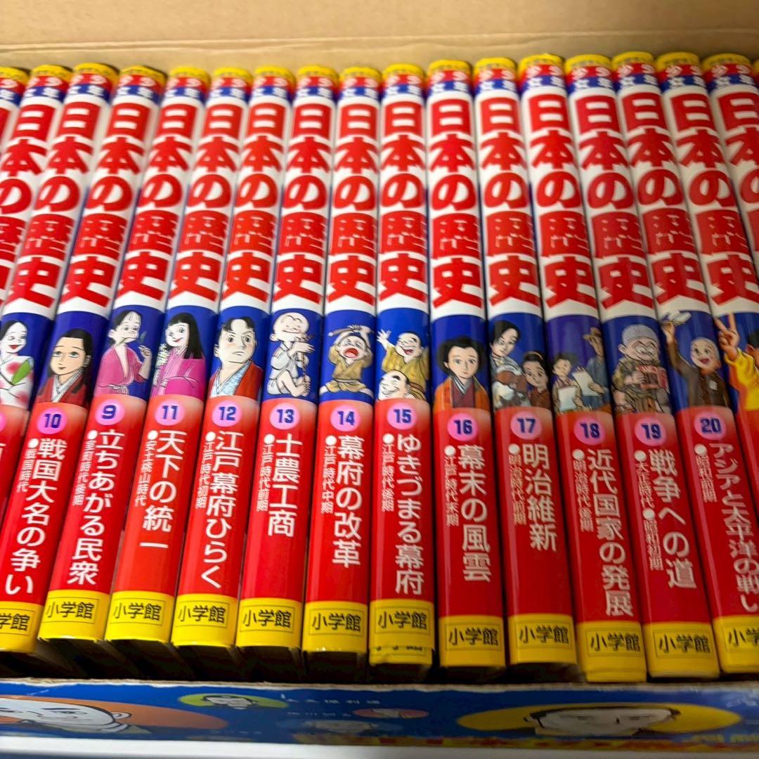 日本の歴史 小学館　全巻セット　箱付
