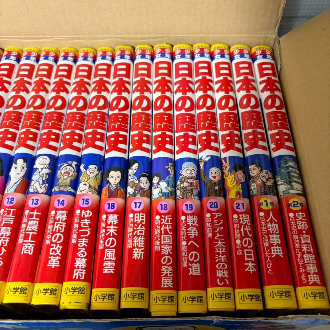 日本の歴史 小学館　全巻セット　箱付