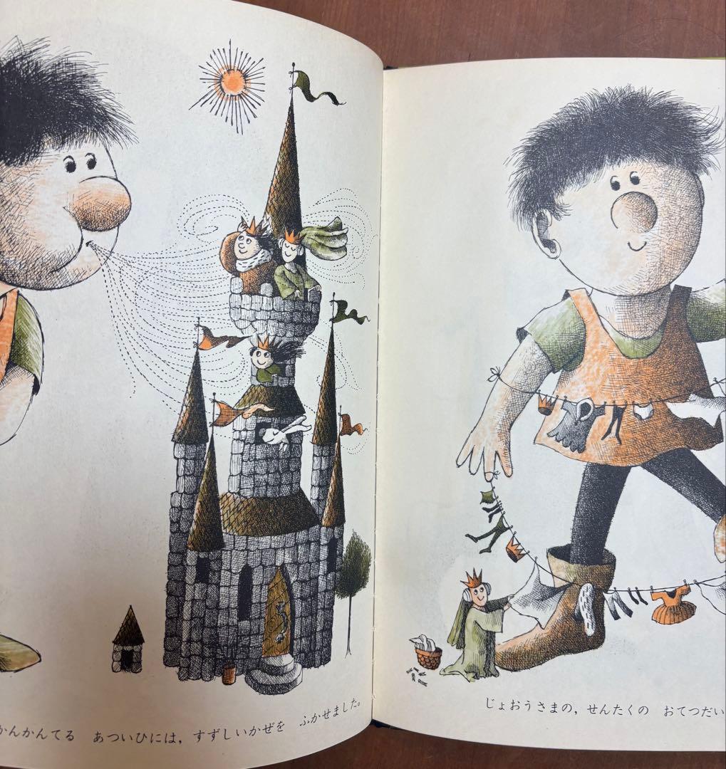おおきなジョン　アーノルド・ローベル　ジャイアント・ジョン　ウエザヒル版