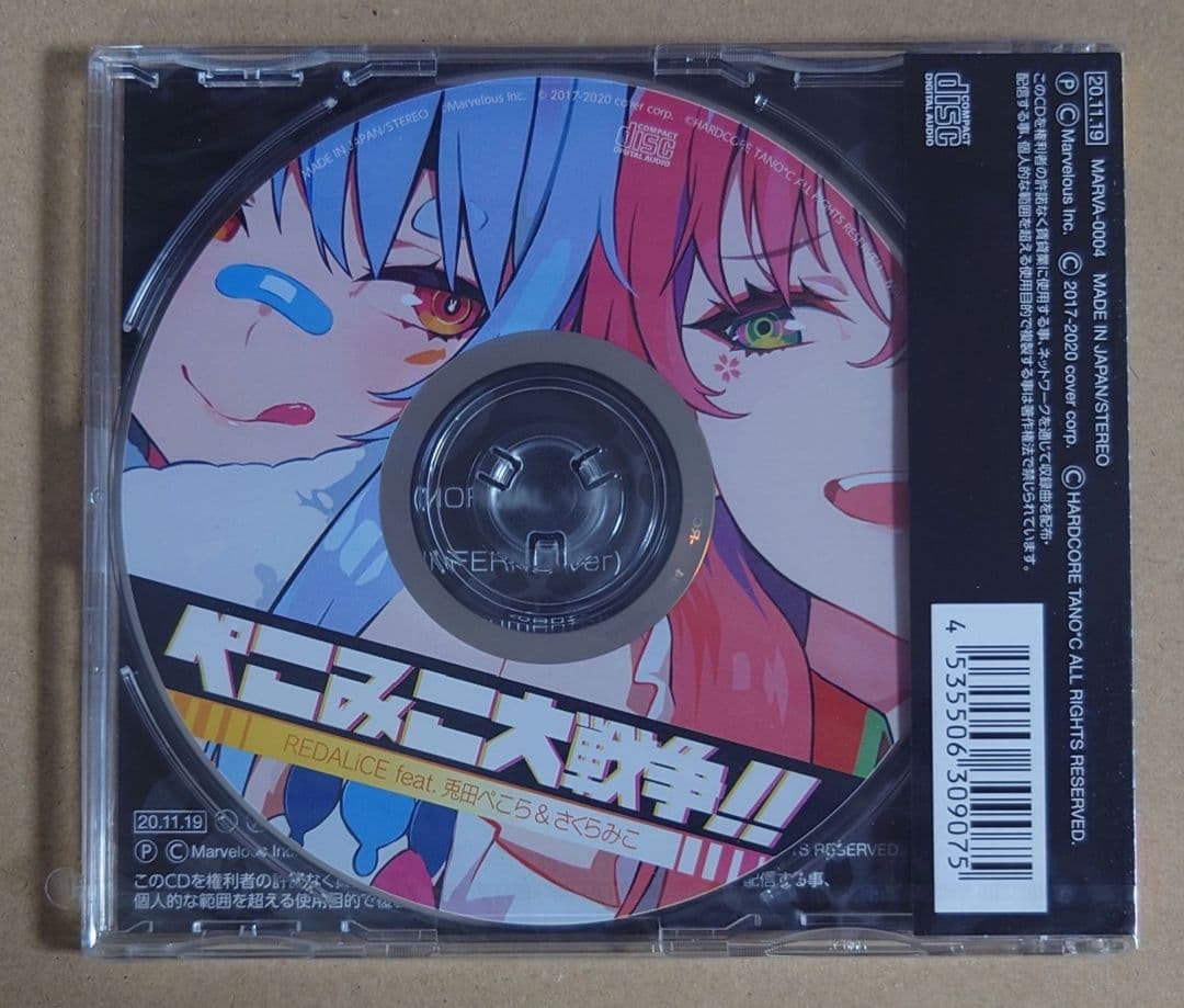 ぺこみこ大戦争 CD+クリアファイル特典 兎田ぺこら✖さくらみこ