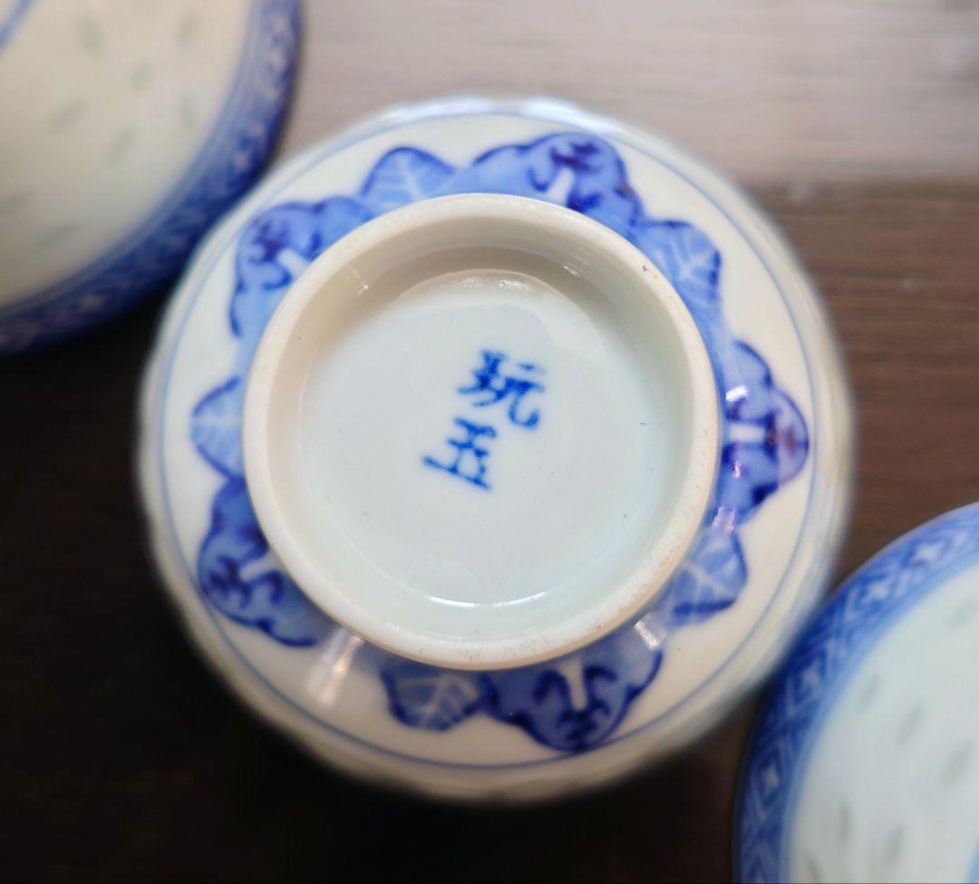 優　中国　景徳鎮『玩玉』蛍手 煎茶碗 5客