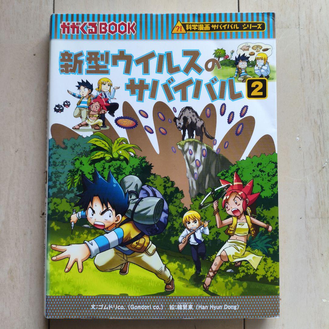 科学漫画　サバイバルシリーズ　 20冊セット