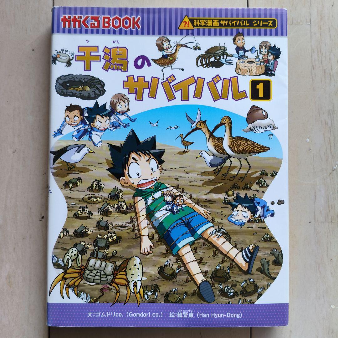 科学漫画　サバイバルシリーズ　 20冊セット