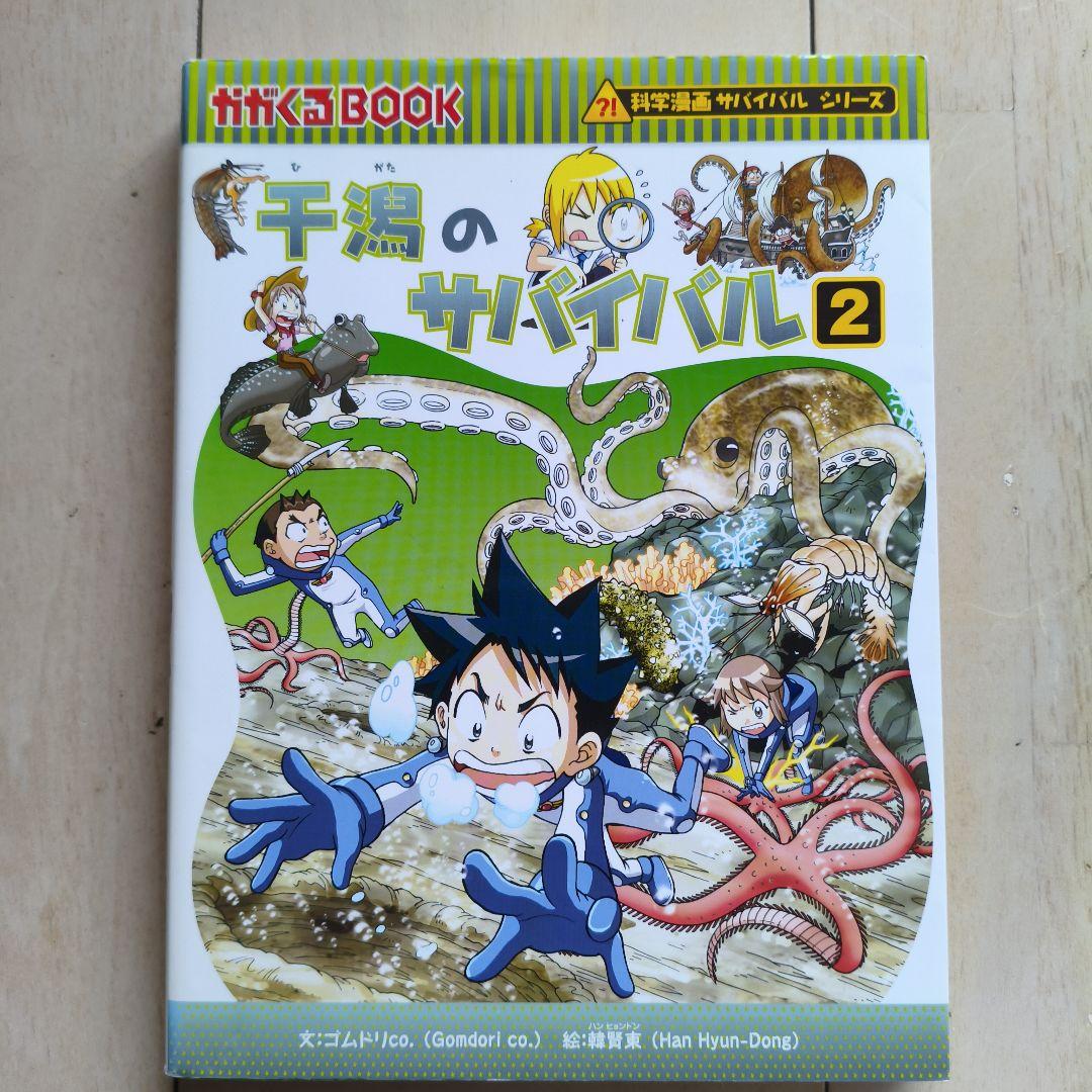 科学漫画　サバイバルシリーズ　 20冊セット