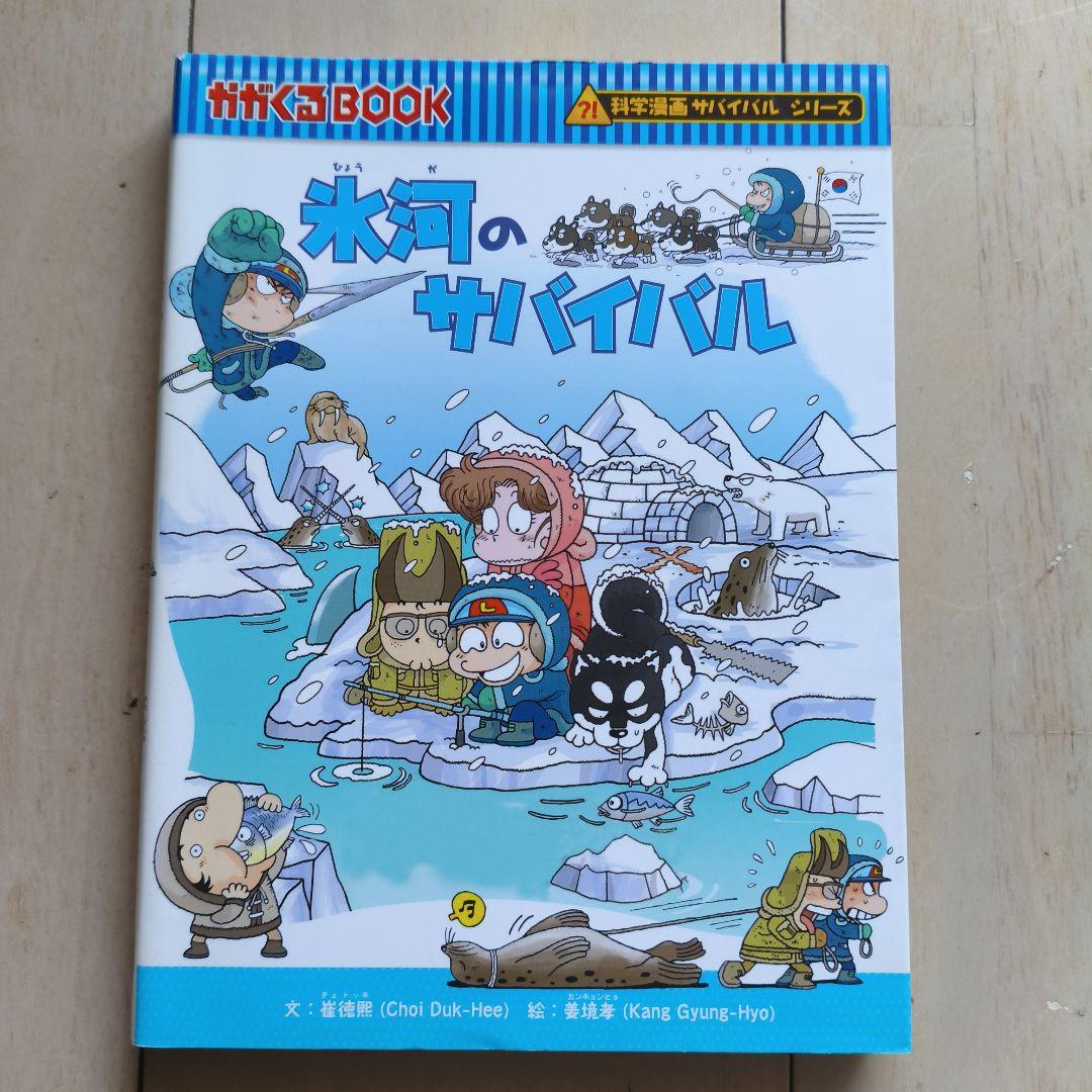 科学漫画　サバイバルシリーズ　 20冊セット