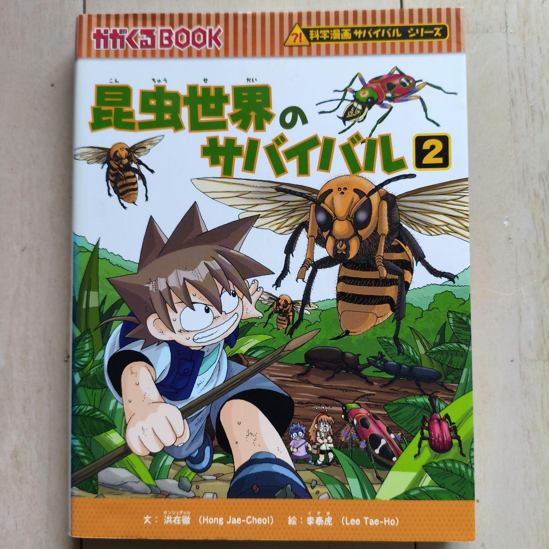 科学漫画　サバイバルシリーズ　 20冊セット