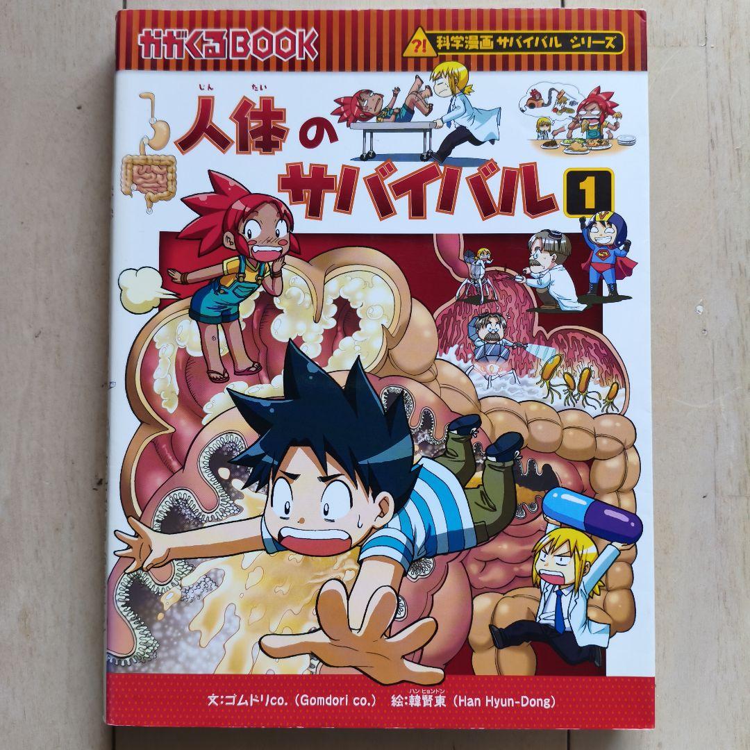 科学漫画　サバイバルシリーズ　 20冊セット