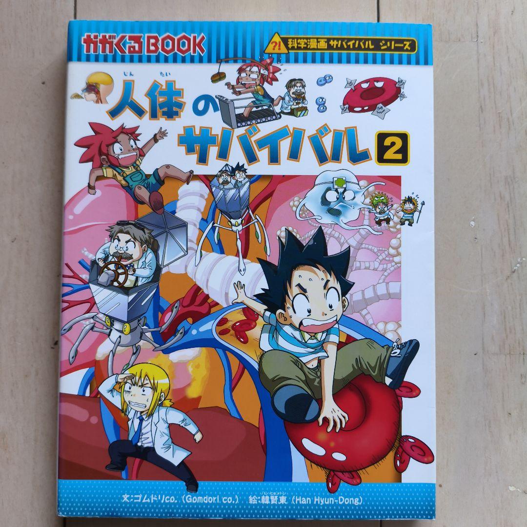 科学漫画　サバイバルシリーズ　 20冊セット