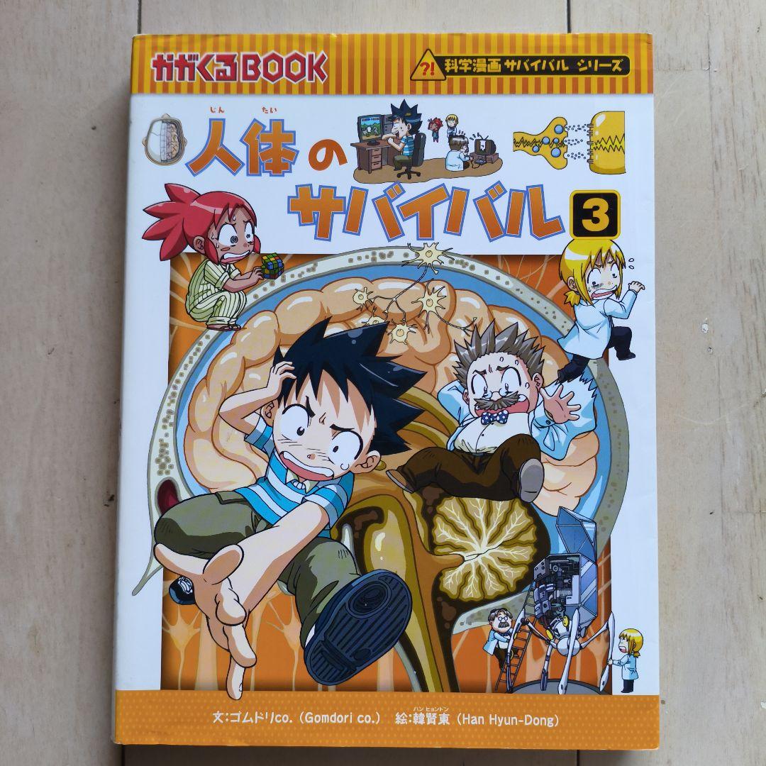 科学漫画　サバイバルシリーズ　 20冊セット
