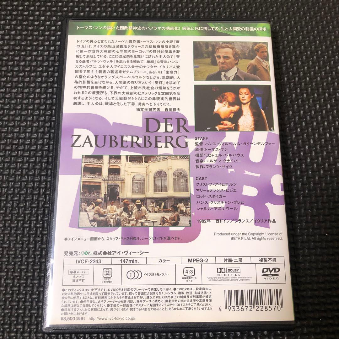 魔の山('81独) 廃盤レア