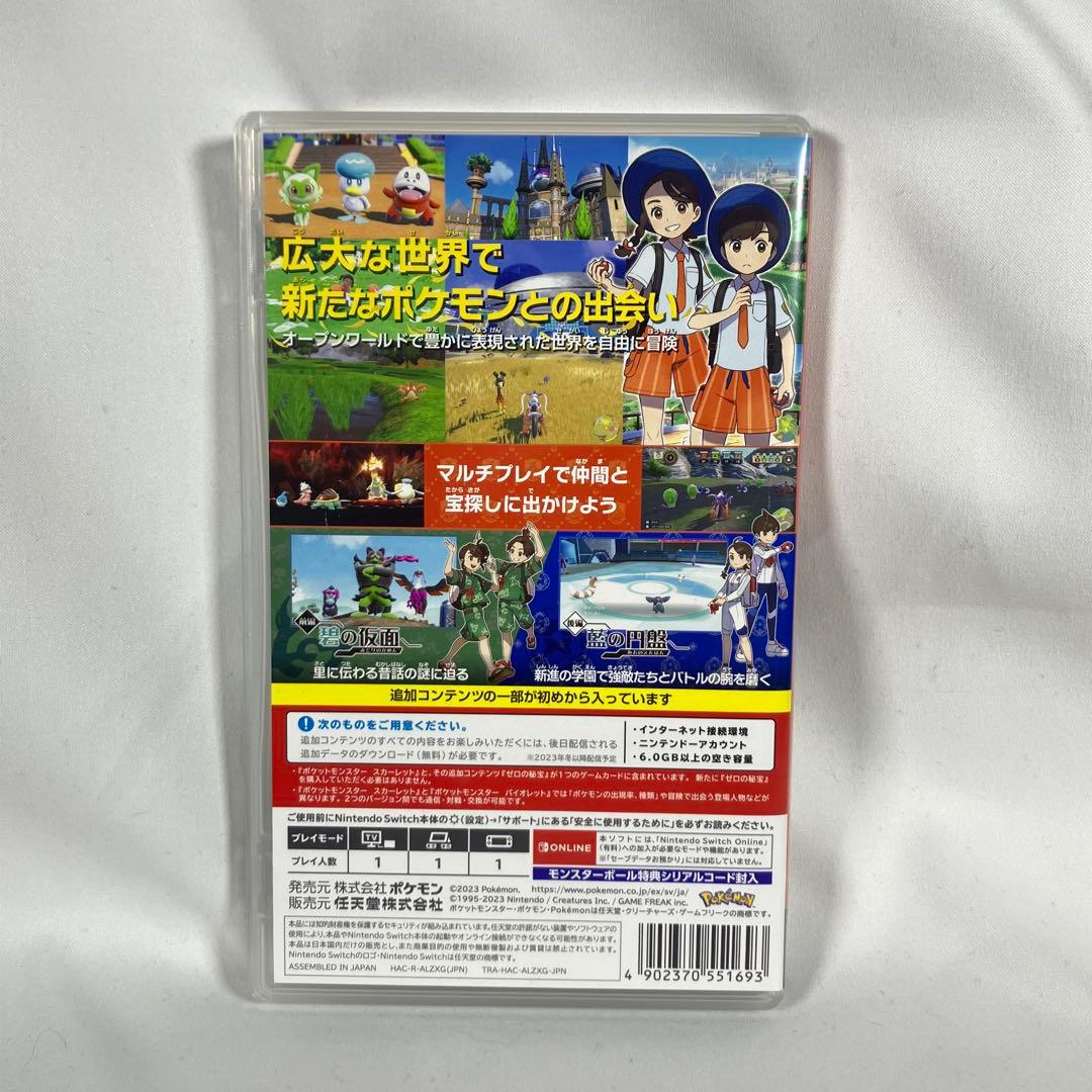 ポケットモンスター スカーレット + ゼロの秘宝　Nintendo　Switch