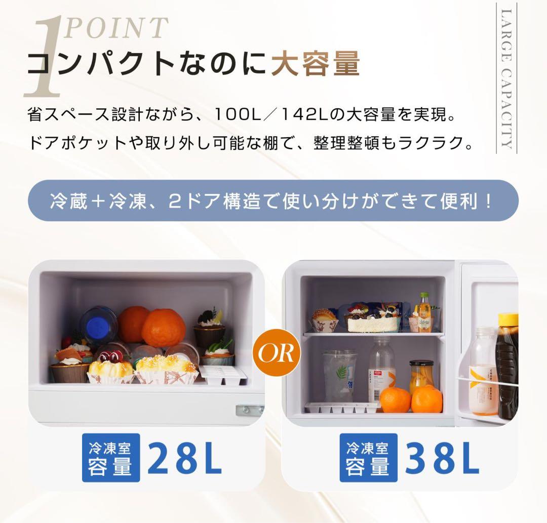 【新品】100L 2ドア冷蔵庫 ひとり暮らし用 冷凍庫付き コンパクト ホワイト