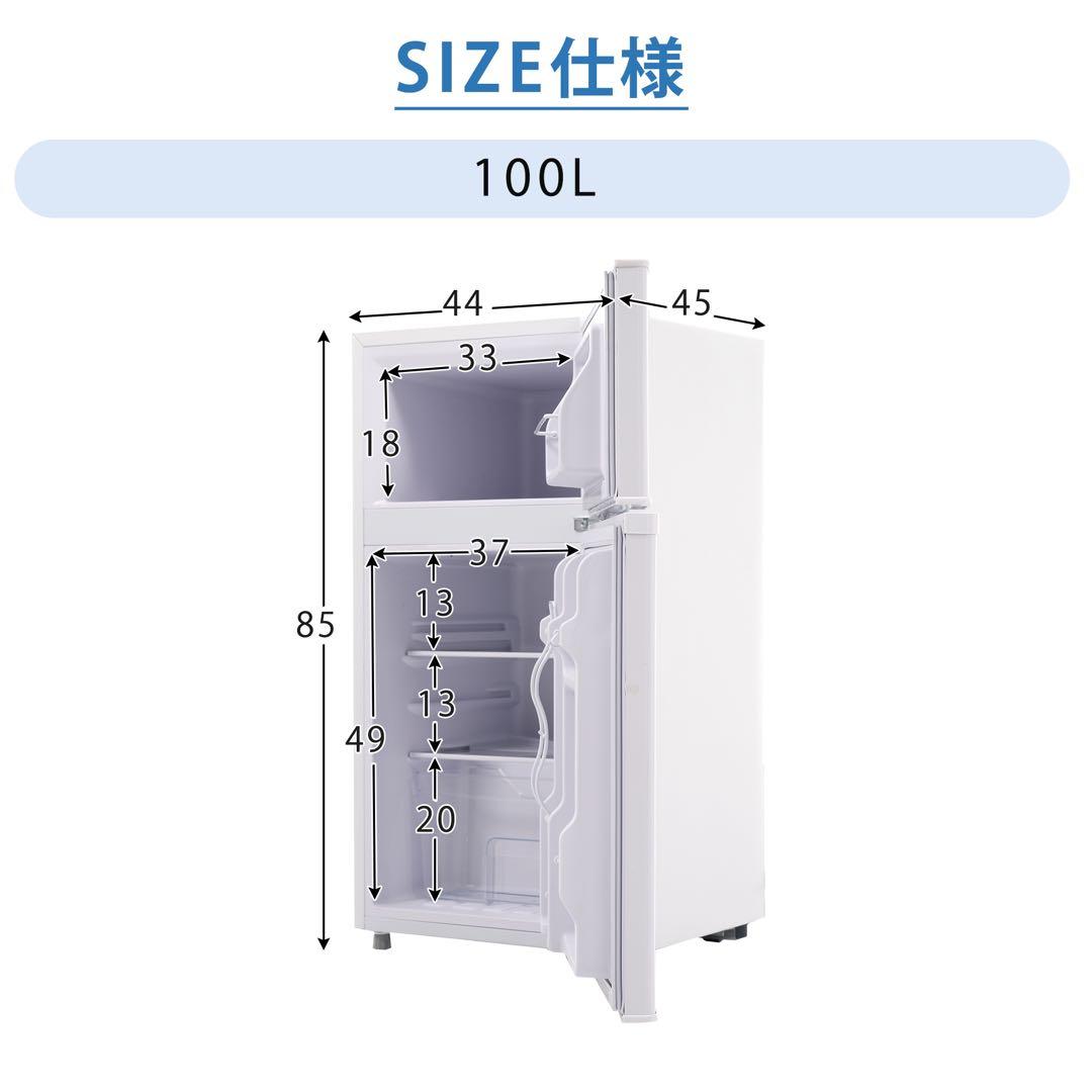 【新品】100L 2ドア冷蔵庫 ひとり暮らし用 冷凍庫付き コンパクト ホワイト