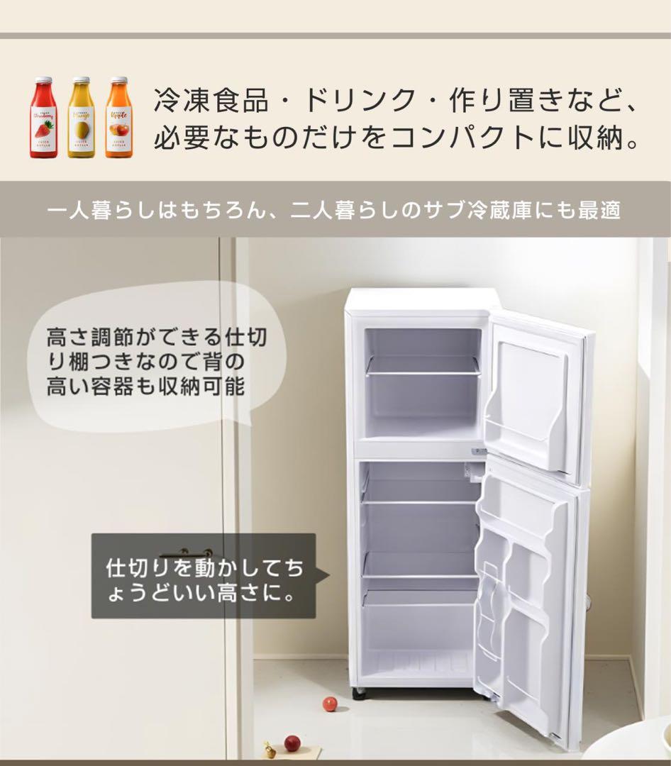 【新品】100L 2ドア冷蔵庫 ひとり暮らし用 冷凍庫付き コンパクト ホワイト