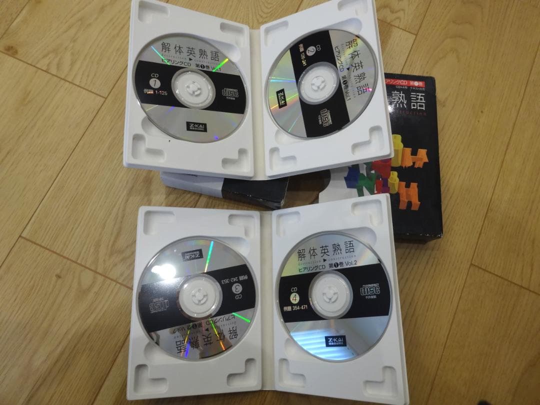 レア？　解体英熟語　ヒアリングCD　２つセット