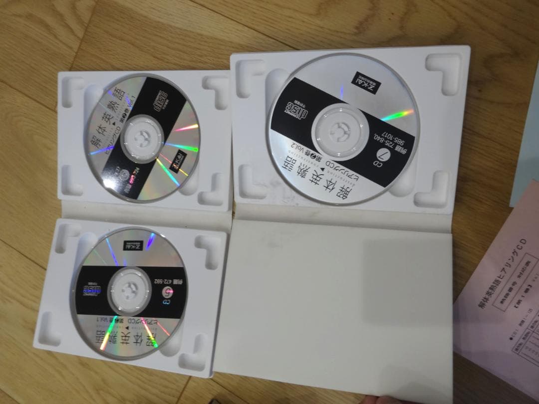 レア？　解体英熟語　ヒアリングCD　２つセット