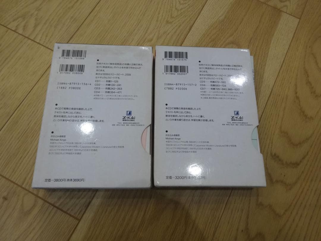 レア？　解体英熟語　ヒアリングCD　２つセット
