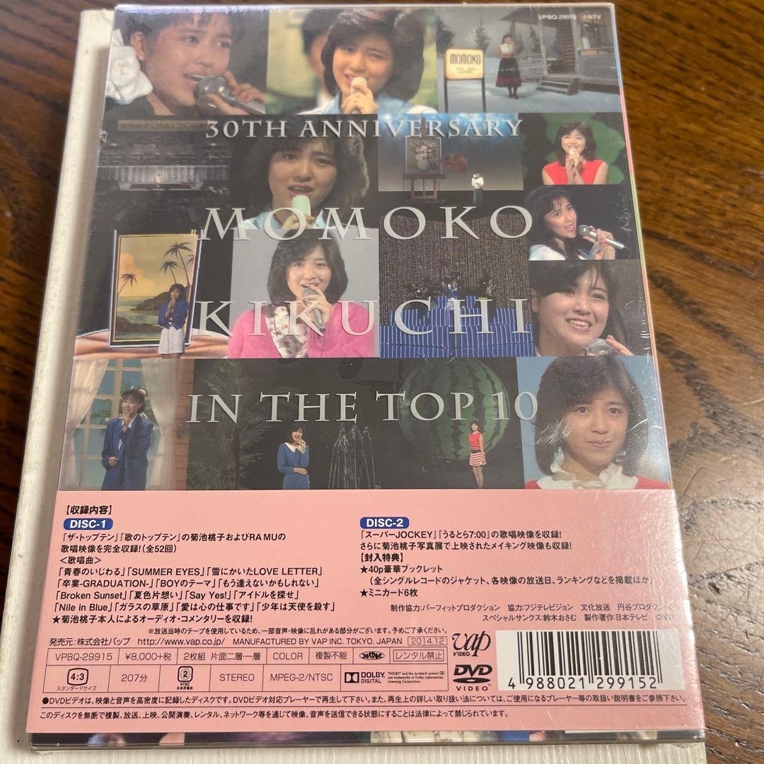 新品未開封　　菊池桃子　日本テレビ秘蔵映像　　ラムー　　愛は心の仕事です　DVD