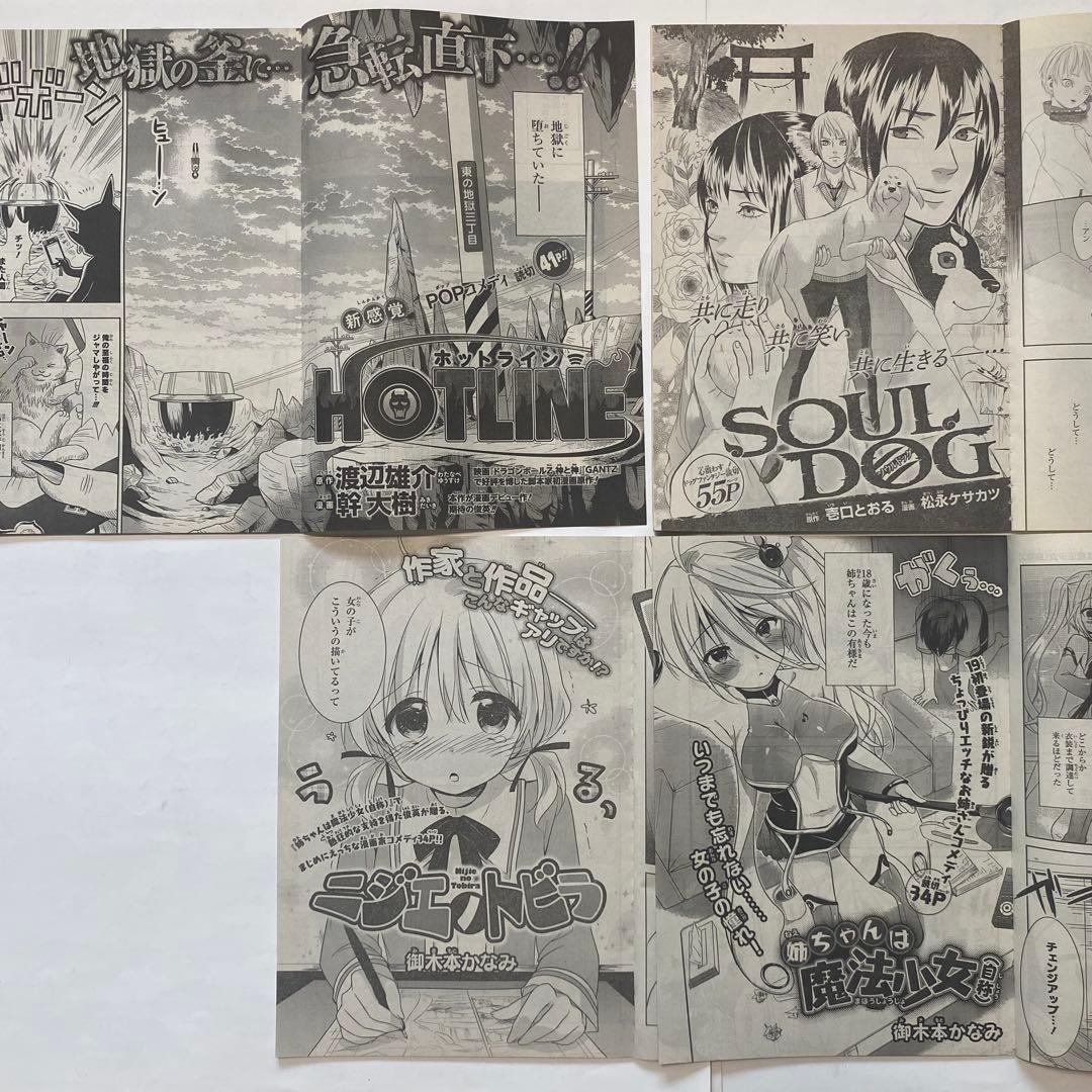 ［バラ売り可］ジャンプSQ　切り抜き 断裁　SQ.CROWN SQ.19