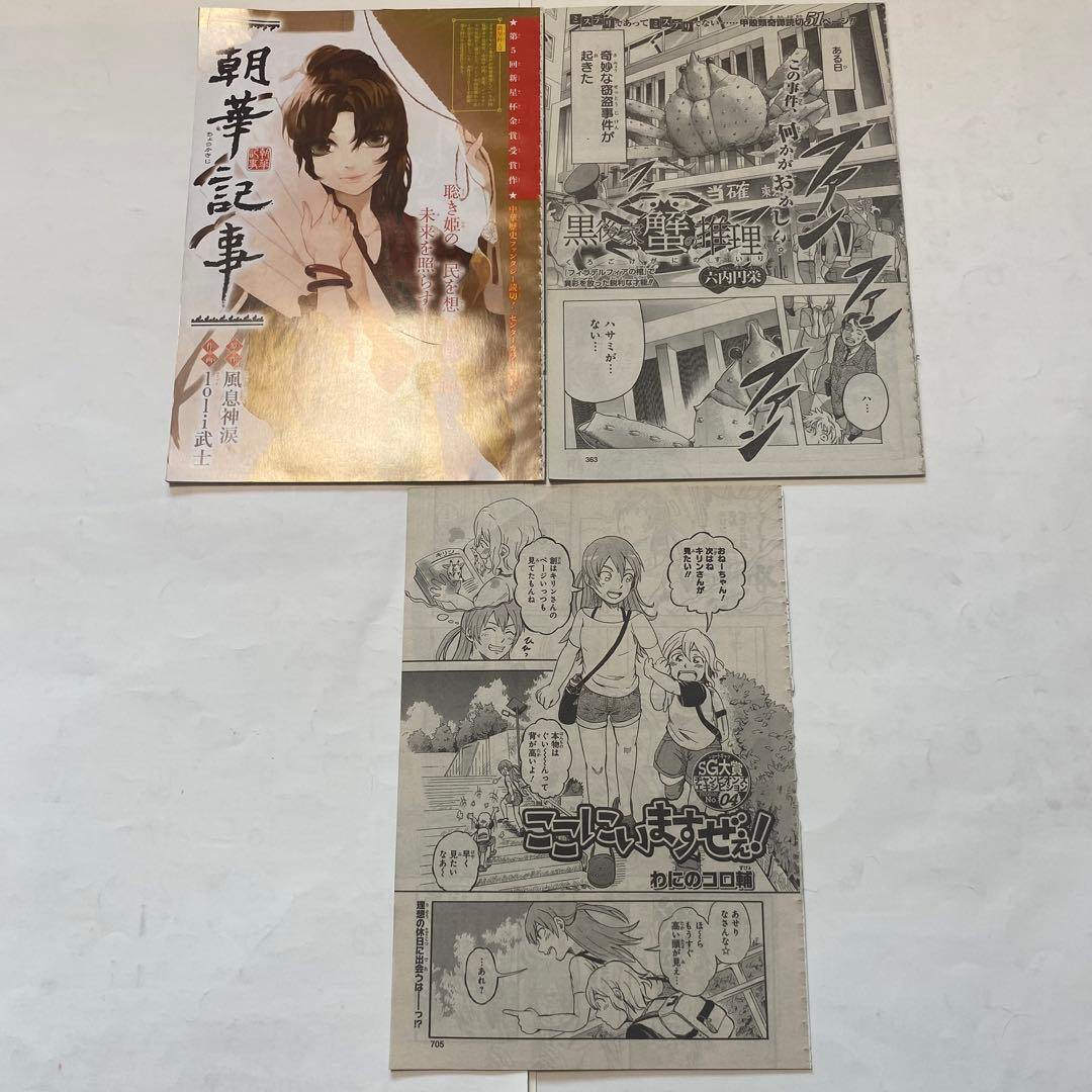 ［バラ売り可］ジャンプSQ　切り抜き 断裁　SQ.CROWN SQ.19